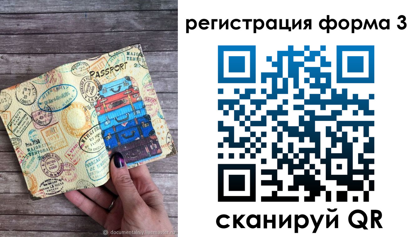 прописка ребенка в Сыктывкаре
