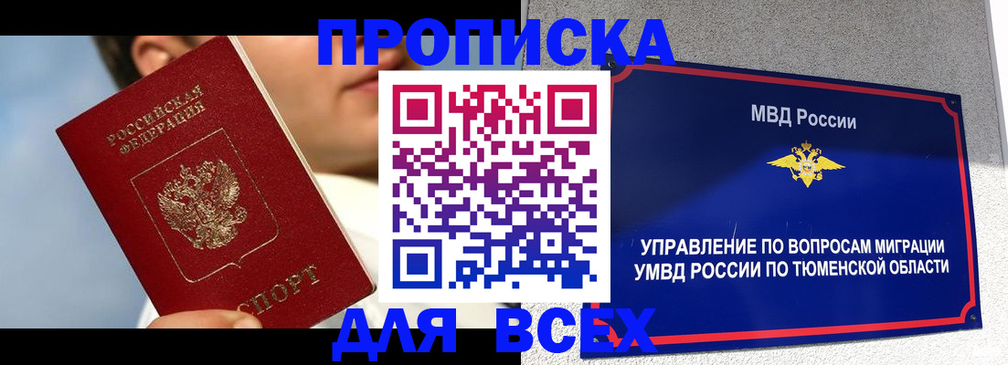 временная прописка в Сыктывкаре