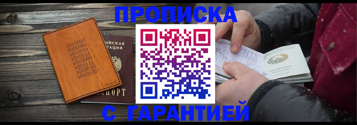 прописка 2025 в Сыктывкаре