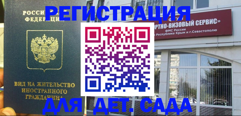 регистрация для дет. сада в Сыктывкаре