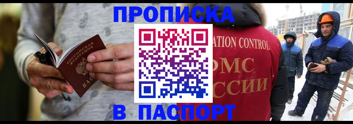 прописка законно в Сыктывкаре